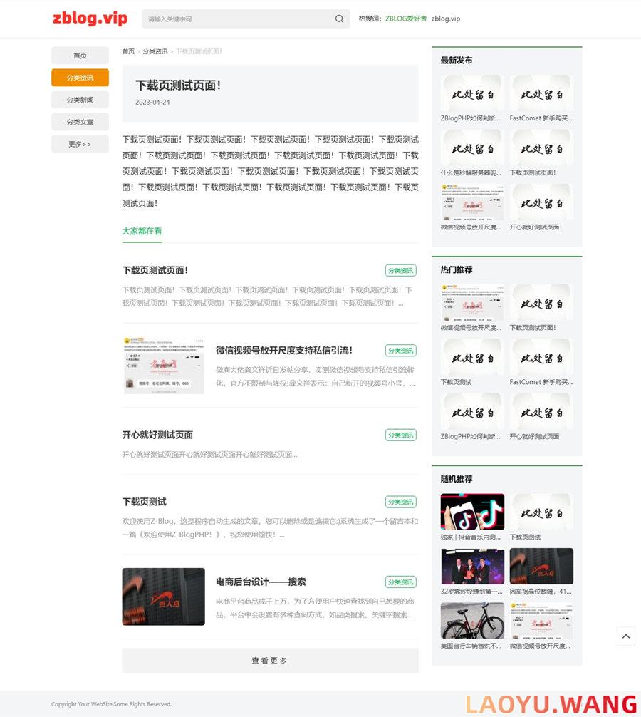 zblog自适应简约文章百科主题15号