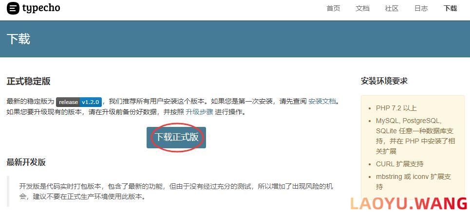 Typecho博客搭建 - 安装包下载