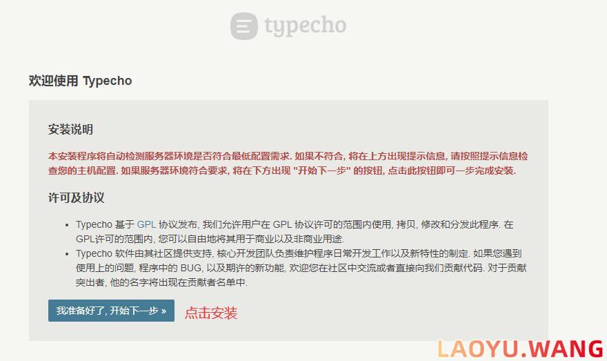 Typecho博客搭建 - 开始安装界面