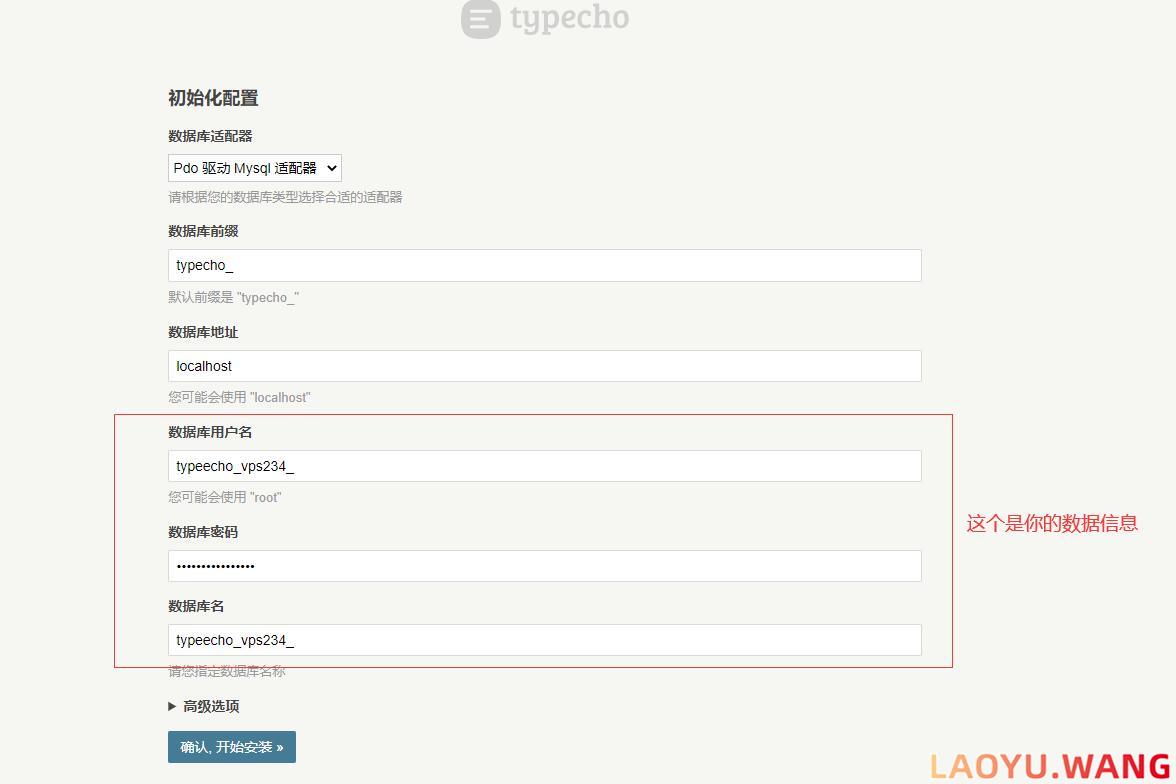 Typecho博客搭建 - 数据库信息填写