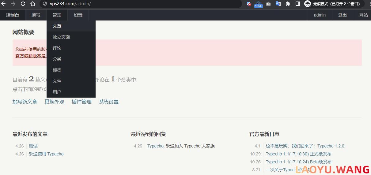 Typecho博客搭建 - 后台管理页面