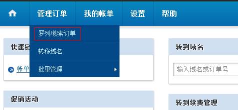 管理订单