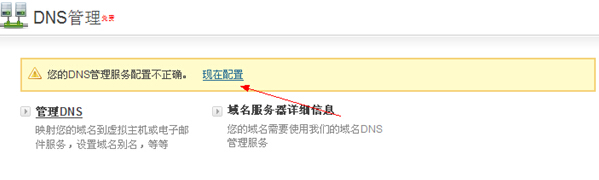 DNS管理