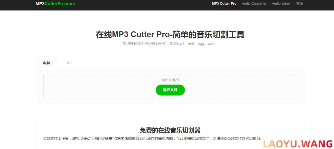 MP3 Cutter Pro：免费mp3在线剪切器音频工具