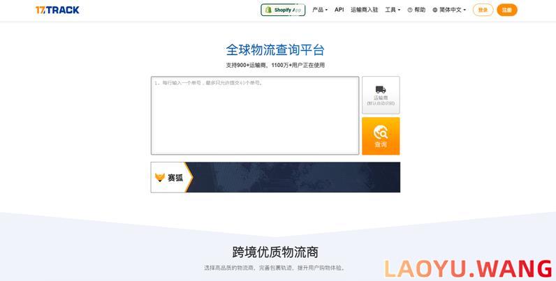 17track全球物流查询网（免费在线国际物流查询工具）