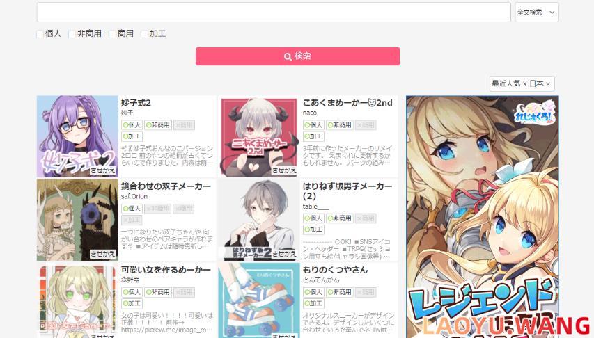 picrew使用教程