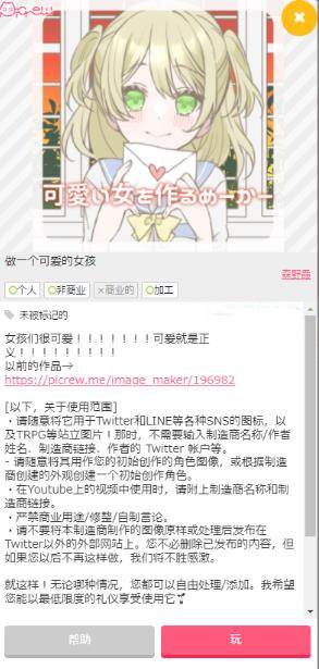picrew使用教程