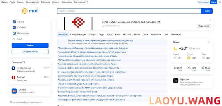 Mail.ru: 俄罗斯热门的免费电子邮件服务商