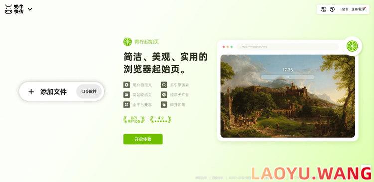 奶牛快传：免费在线文件传输平台