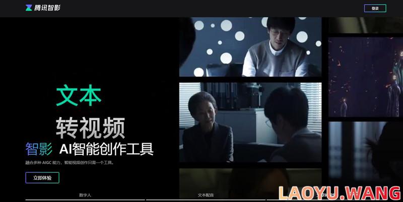 腾讯智影：一款云端智能视频创作工具