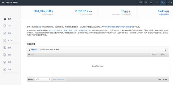 Aconvert：免费在线文件格式转换器工具