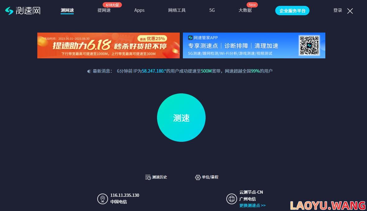 测速网: 免费在线网速测试工具