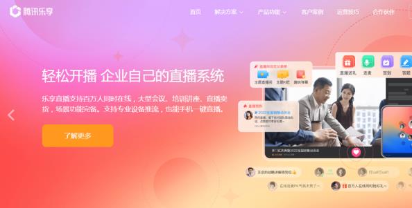 腾讯乐享：免费在线企业社区建设平台