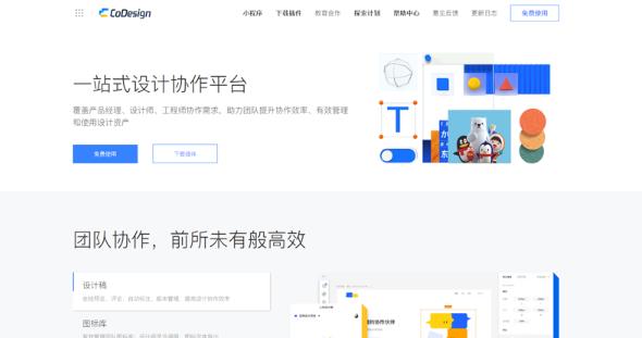 CoDesign: 免费在线设计团队协作平台