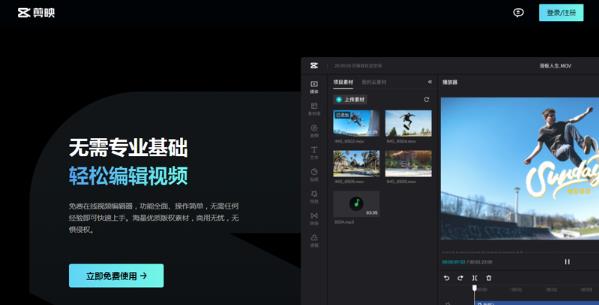 剪映网页版: 免费在线视频编辑器工具