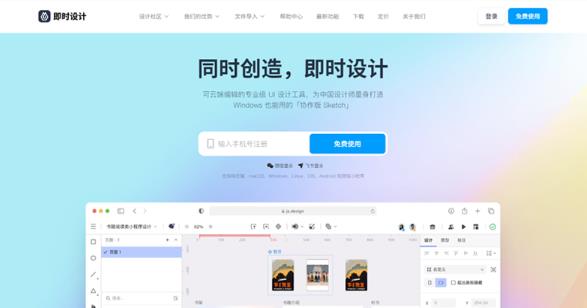 即时设计：免费的在线产品UI协作设计平台