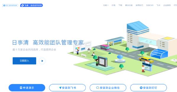 日事清是一个免费的在线OKR项目任务管理工具