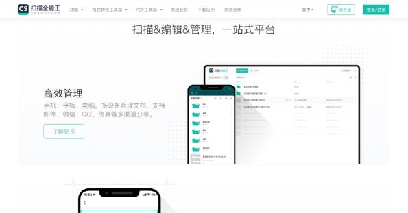 扫描全能王网页版: 免费的扫图识别图片在线工具