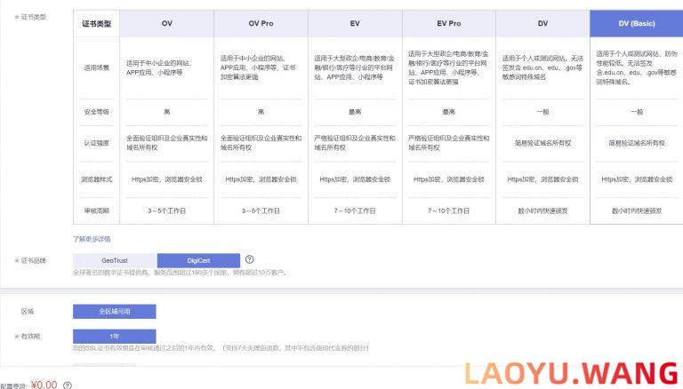 华为云：提供免费SSL证书，有效期1年