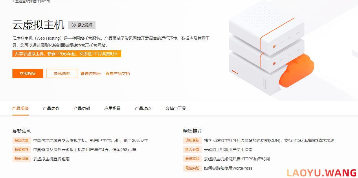 阿里云：独享云虚拟主机，新用户年付3.5折，低至206元/年