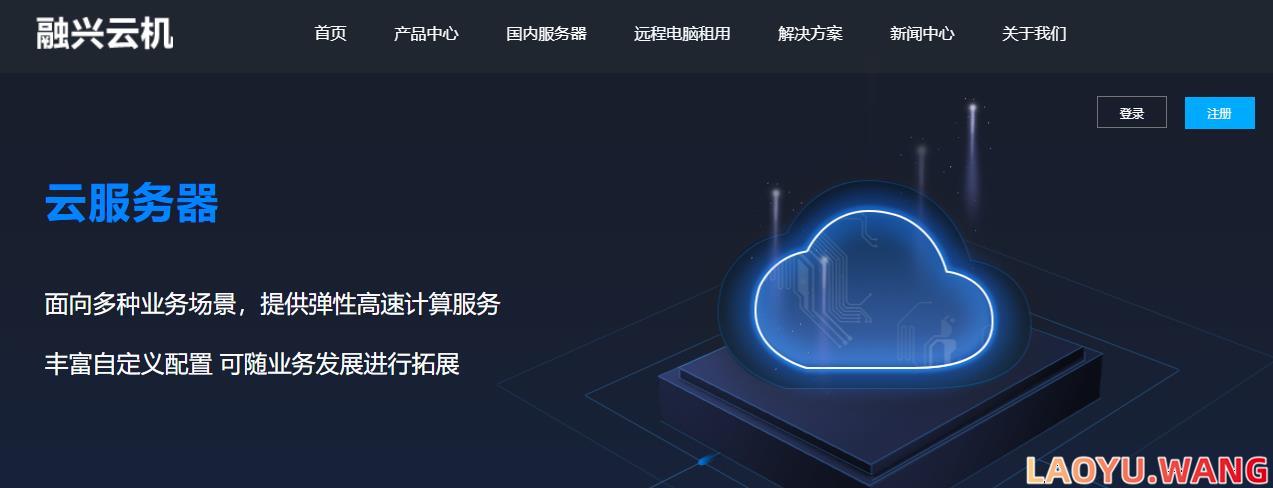 融兴云：国内VPS，2核4G5M仅59元/月起，物理机16核16G30M仅298元/月起