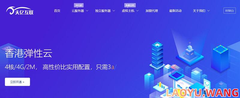 天亿互联：国内镇江高防服务器150元/月起，16核/16G内存/240gSSD/20M带宽