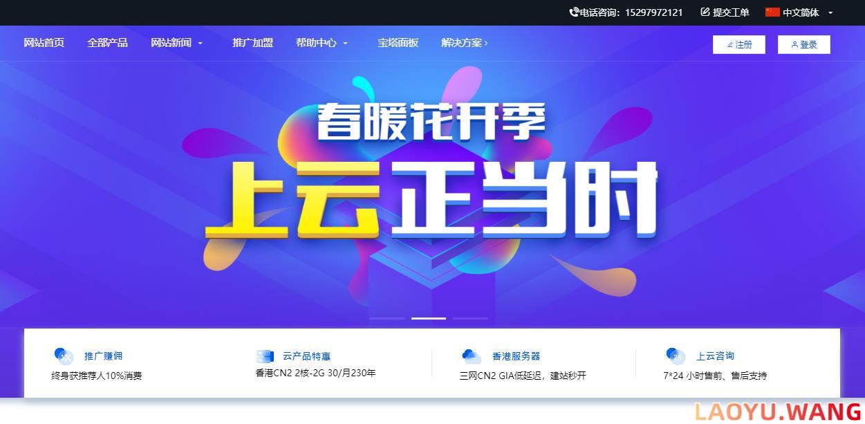 爱用云：香港/美国/日本/韩国CN2云服务器12元起/月，1核1G
