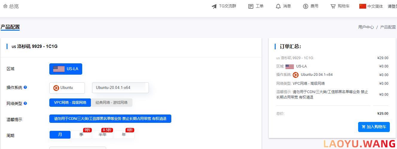 Mvirtua：洛杉矶9929 VPS，20.3元/月/1核1GB/10GB SSD/300Mbps
