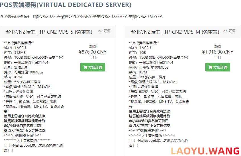 PQS：台湾CN2/日本CN2/香港BGP VDS，755元/月/1核512MB内存/不限流量