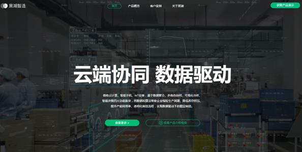 黑湖智造：一款云端制造协同MES管理平台
