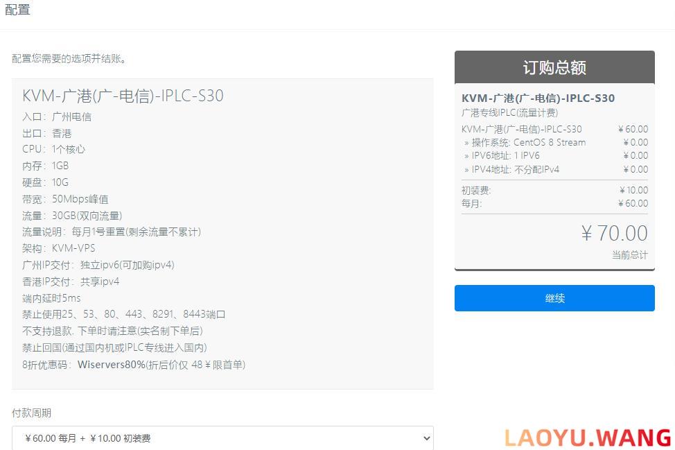 Wiservers：广港IPLC VPS，110元/月/1核1GB/50Mbps端口/独立IP