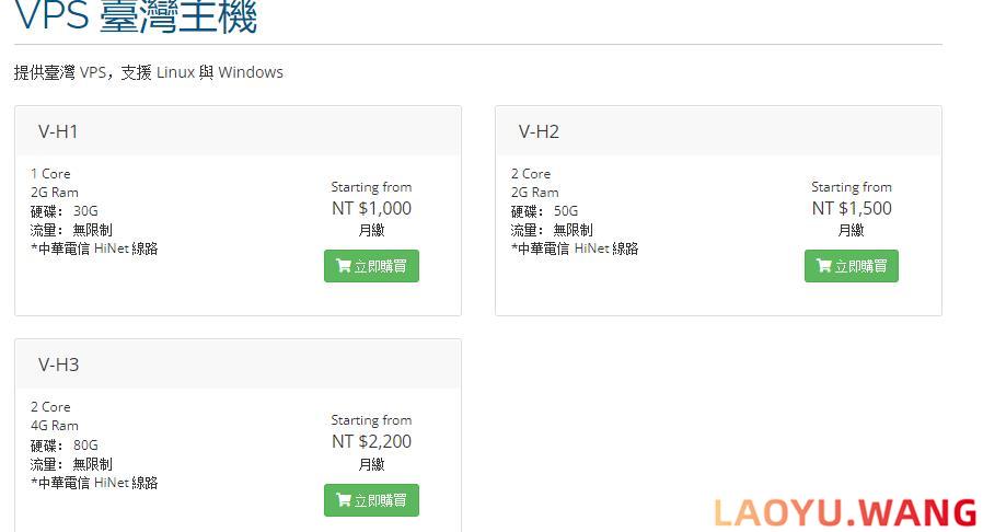 node.tw：台湾Hinet VPS，$35.72/月/1核2GB/30GB空间/不限流量/100Mbps端口