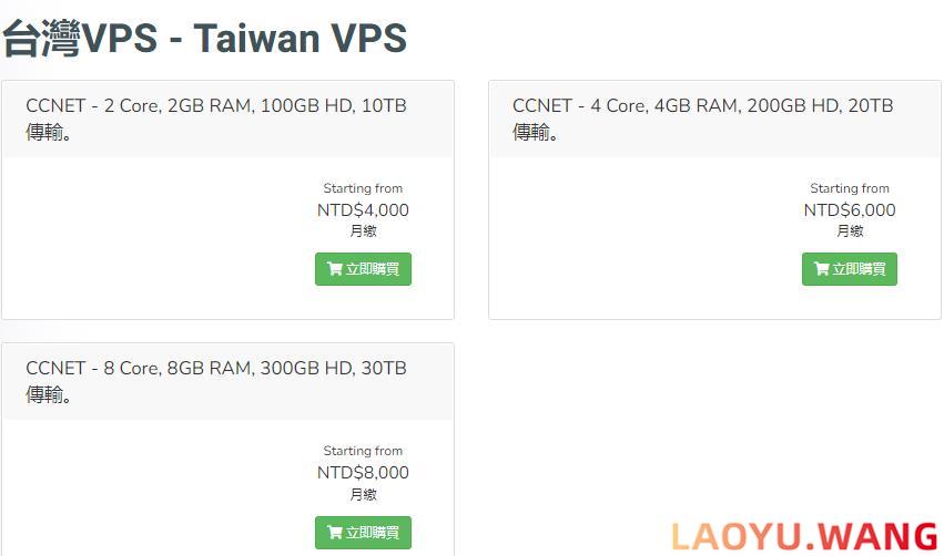 鼎嘉數位：台湾CCNET VPS，$133.32/月/2核2GB/100GB空间/10TB流量/1Gbps端口