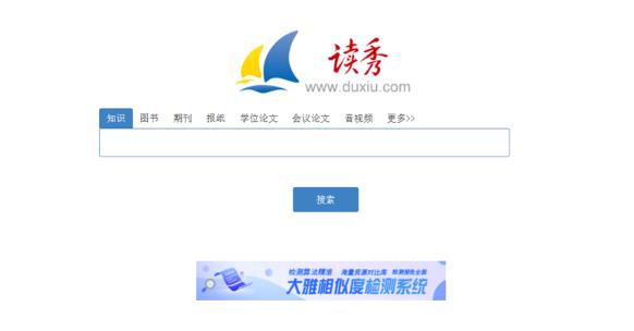 读秀学术搜索：互联网的文献数据库资源检索平台