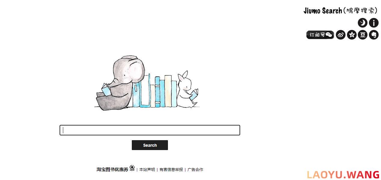 鸠摩搜书：电子书资源搜索引擎