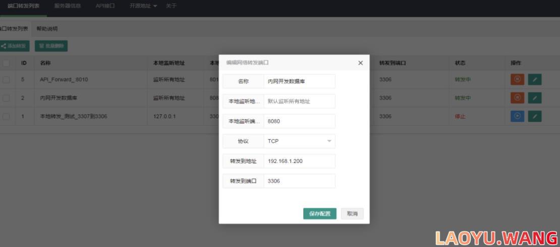 port-forward：免费的端口转发工具，web管理，支持Linux和windows