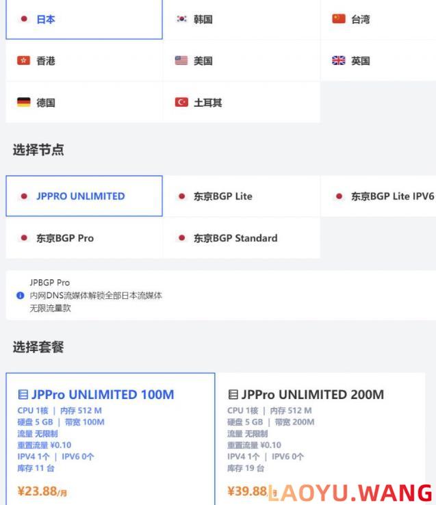 Akilecloud：日本VPS，23.88元/月/1核512MB/不限流量/100Mbps-200Mbps