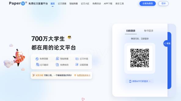 PaperYY：免费论文检测查重相平台