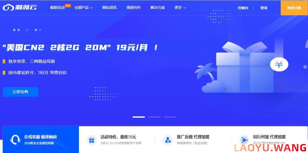 便宜香港VPS推荐 18元/月 2核2G 10M不限流量CN2线路