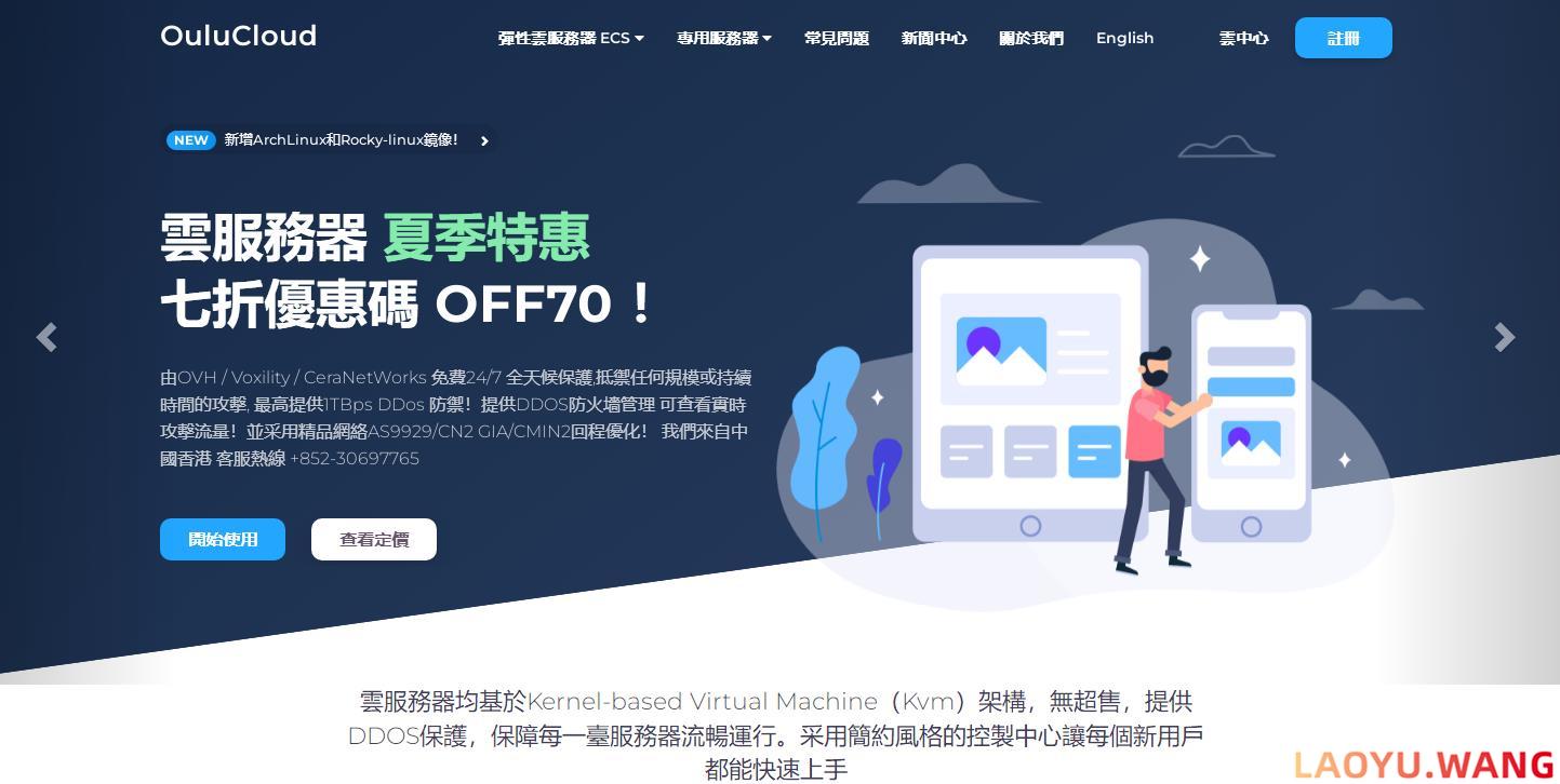 欧路云：三周年庆典全场云服务器6折优惠，$2.99/月起