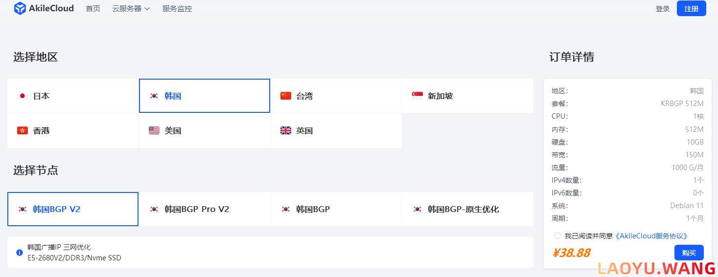 Akilecloud：韩国BGP/CN2 VPS，29元/月/1核512MB内存/1TB流量