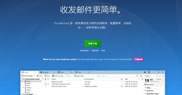 Thunderbird一款免费开源的跨平台电子邮件客户端软件