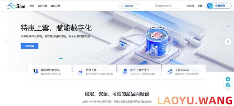 3AM：香港/美国/日本/新加坡VPS，1核1G带宽3M，低至29元/月