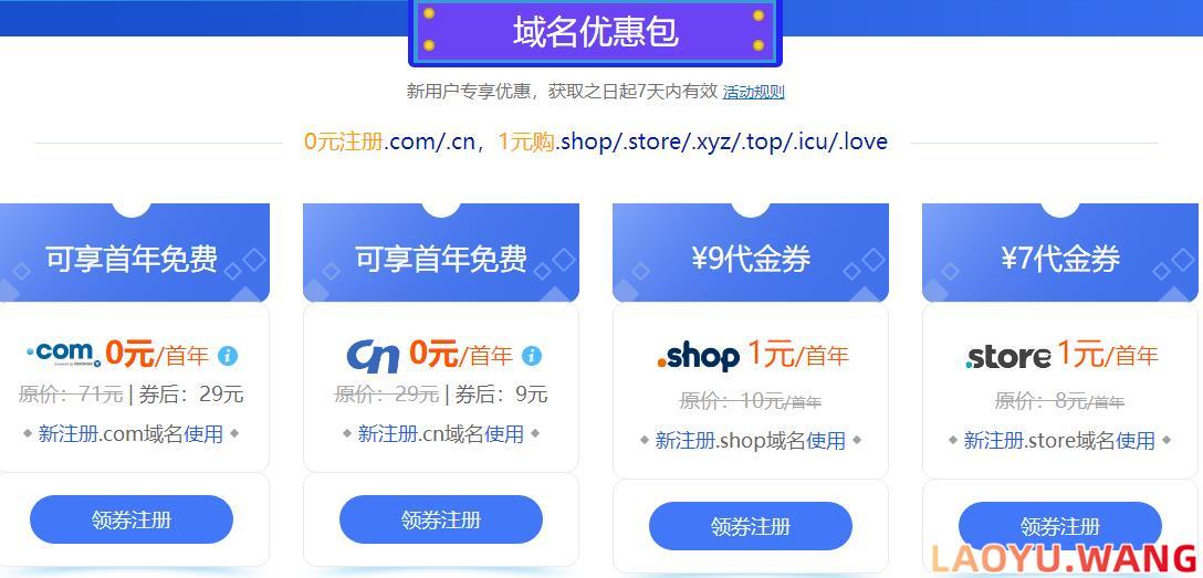 免费cn域名注册的商家 第一家:西部数码(新客户专享0元注册.com/.cn活动)