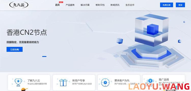 九八云：香港原生IP VPS，29元/月起，三网CN2支持解锁Netflix/ChatGPT/Steam