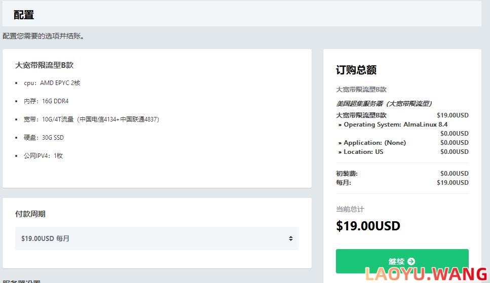 Dotdotnetwork：洛杉矶大宽带VPS，$19/月/2核/16GB内存/10Gbps端口/BGP线路
