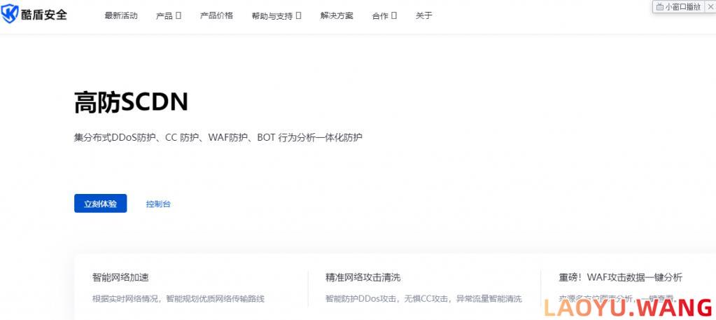 酷盾安全：高防Edge SCDN 生态合作OEM系统上线