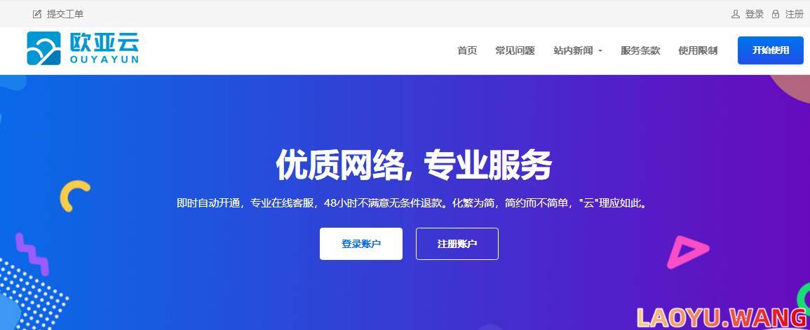 欧亚云：洛杉矶AS9929 VPS，1核1GB/30Mbps/18元/月，买二送一