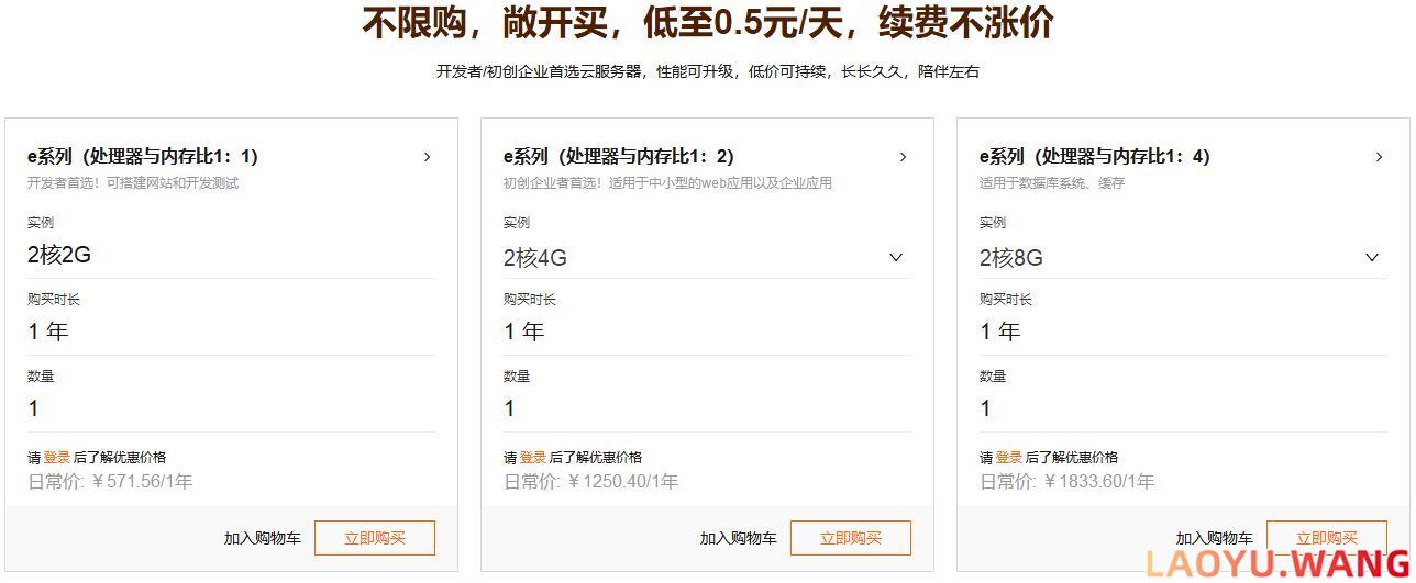阿里云：国内云服务器，182元/年/2核/2GB/20GB空间/按流量计费/100Mbps