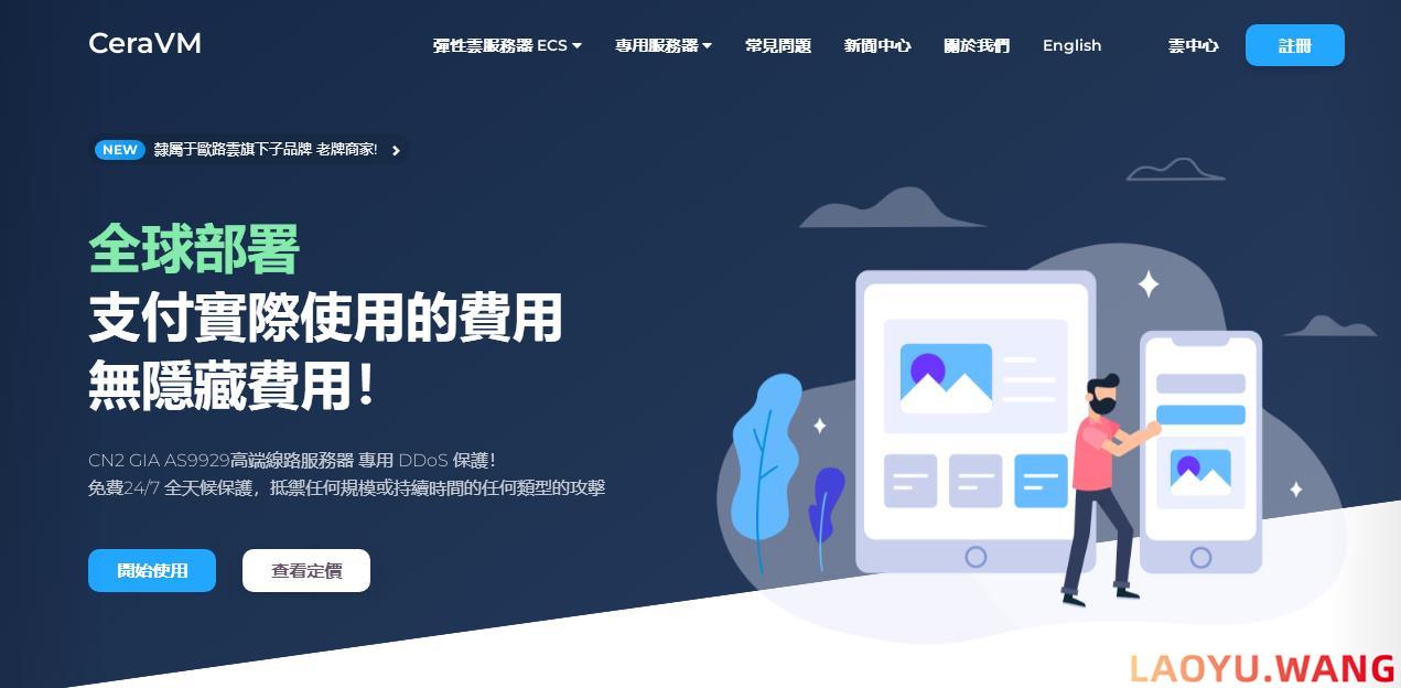 CeraVM：洛杉矶VPS全场云服务5折优惠，$2.49/月起